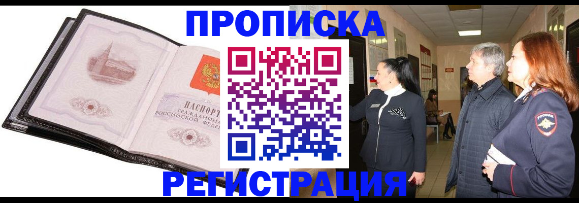 временная регистрация недорого в Протвино