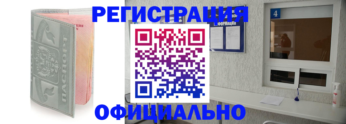 прописка иностранных граждан в Протвино